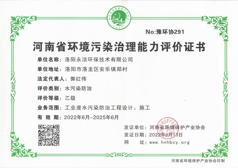 河南省環(huán)境污染治理能力評價(jià)證書(shū)