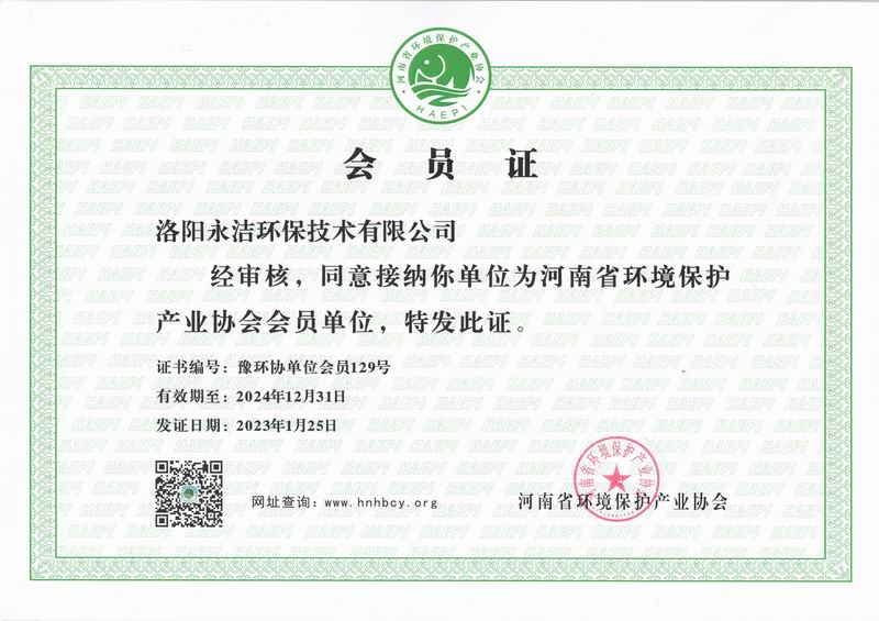 河南省環(huán)境保護產(chǎn)業(yè)協(xié)會(huì )會(huì )員證
