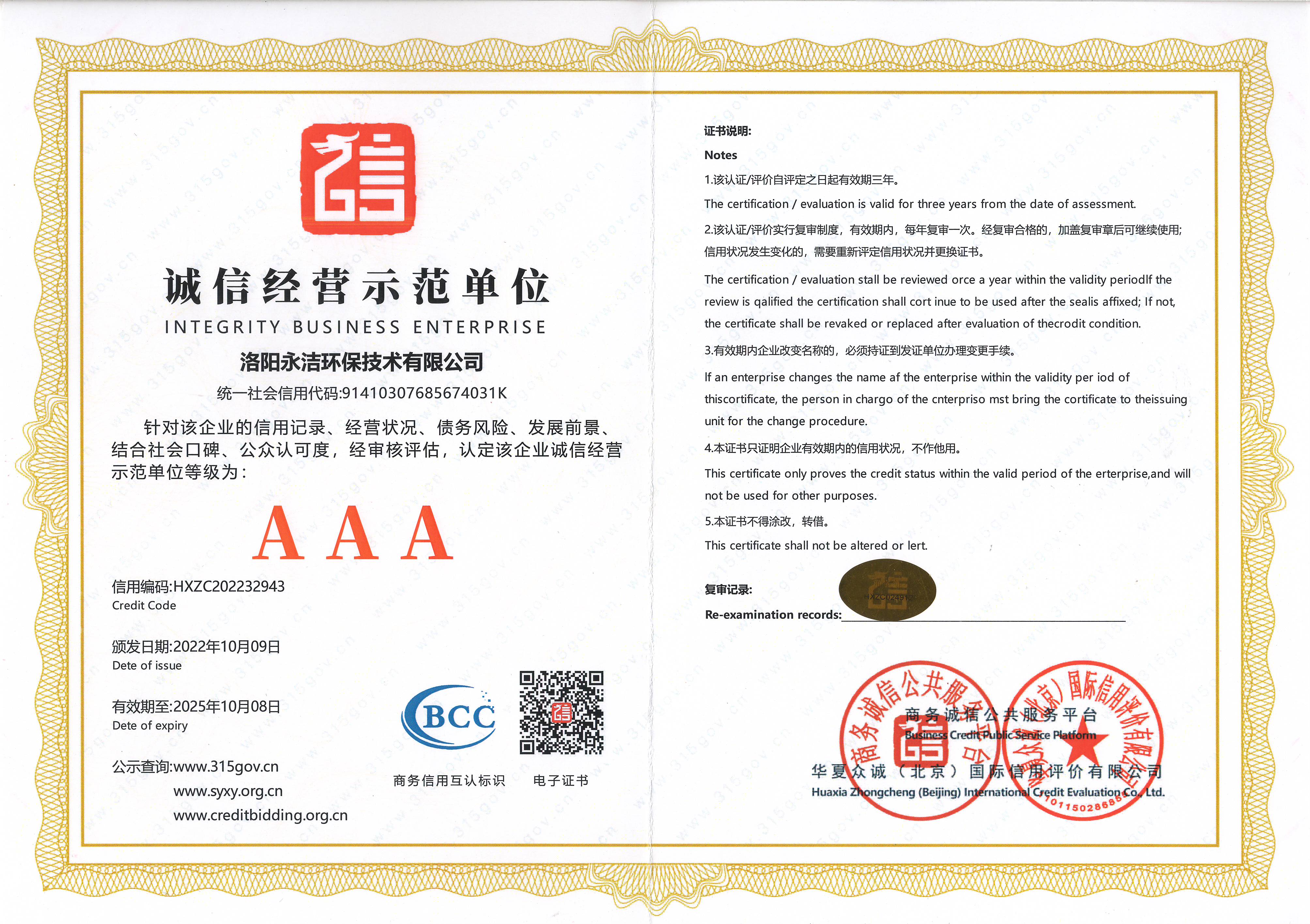 誠信經(jīng)營(yíng)示范單位